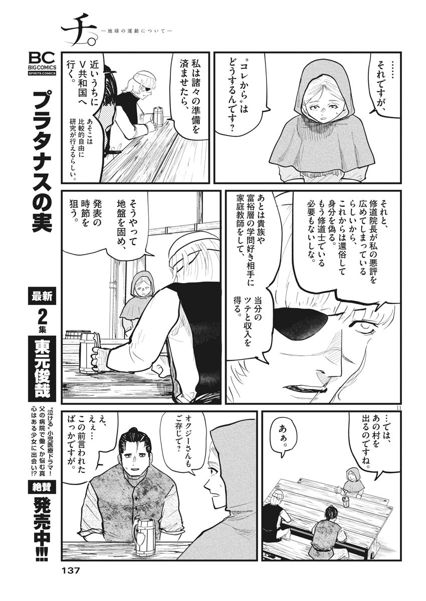 Chi.;チ。−地球の運動について−;Chi.-Aboutthemovementoftheearth- 第25話 - Page 11