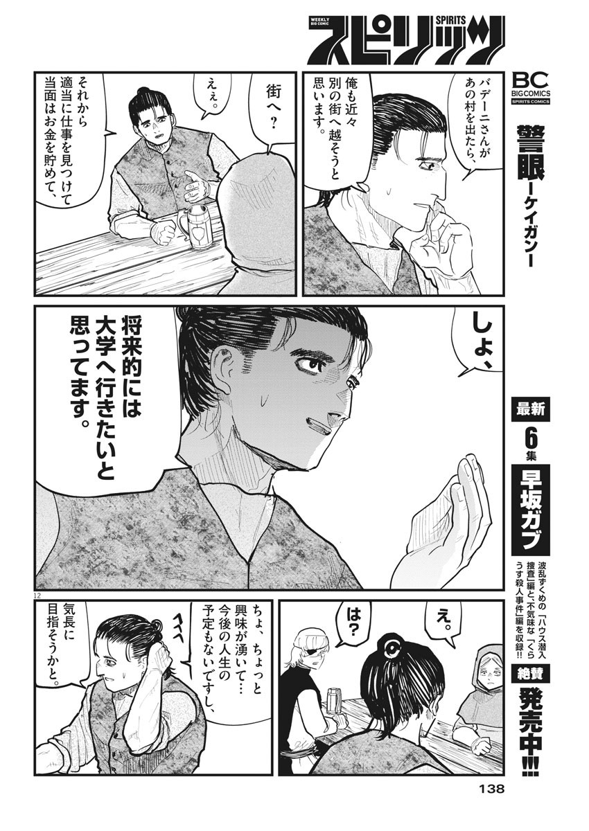 Chi.;チ。−地球の運動について−;Chi.-Aboutthemovementoftheearth- 第25話 - Page 12