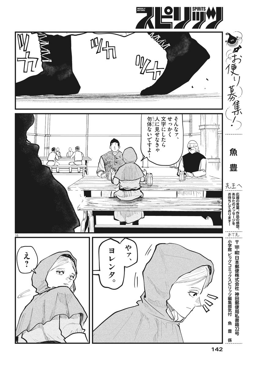 Chi.;チ。−地球の運動について−;Chi.-Aboutthemovementoftheearth- 第25話 - Page 16