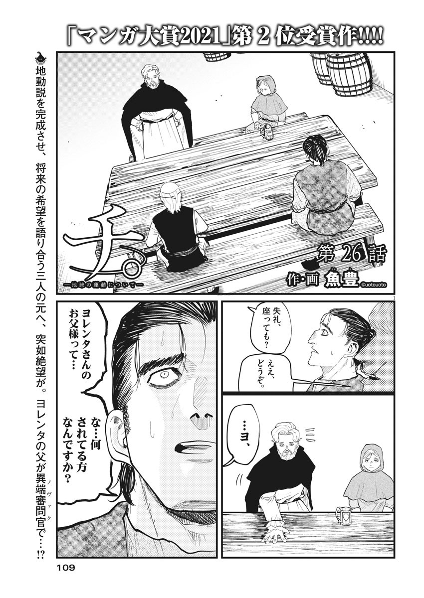 Chi.;チ。−地球の運動について−;Chi.-Aboutthemovementoftheearth- 第26話 - Page 1