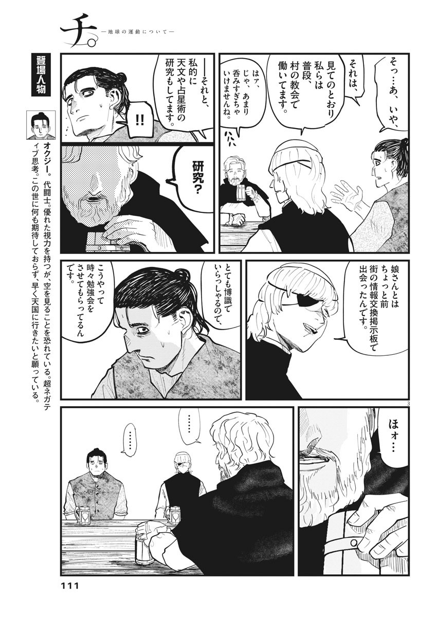 Chi.;チ。−地球の運動について−;Chi.-Aboutthemovementoftheearth- 第26話 - Page 3