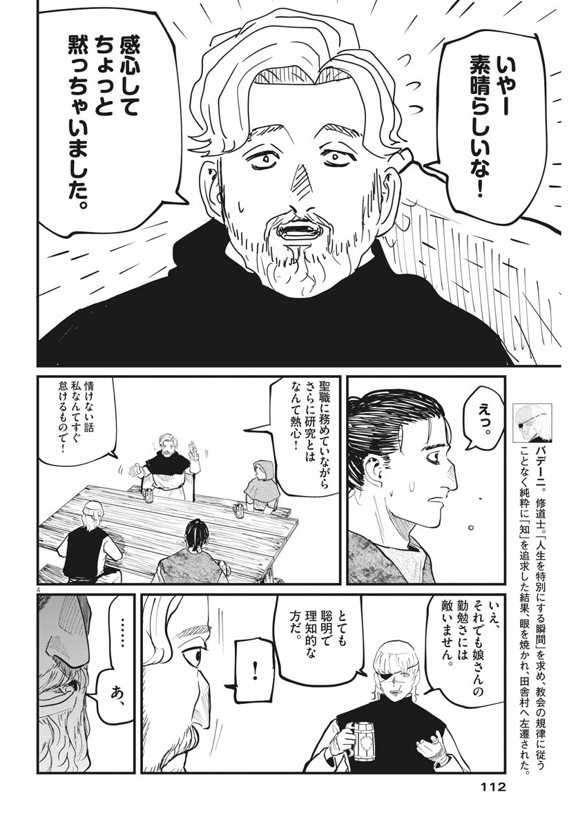 Chi.;チ。−地球の運動について−;Chi.-Aboutthemovementoftheearth- 第26話 - Page 4