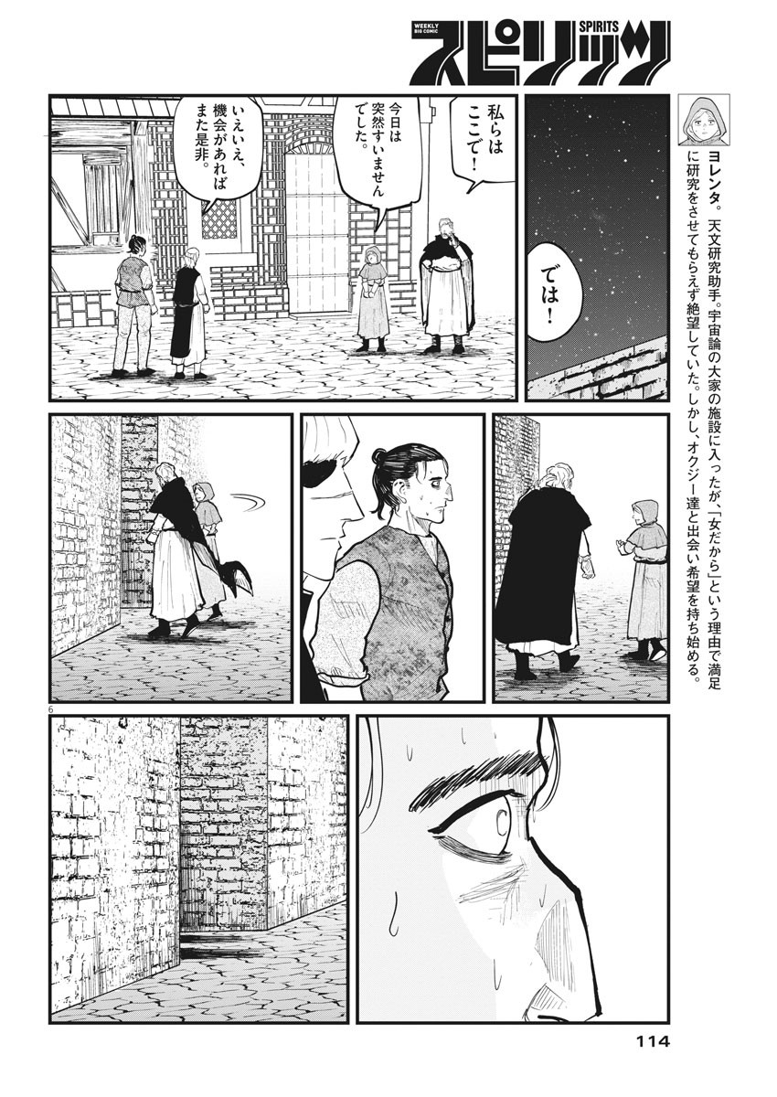 Chi.;チ。−地球の運動について−;Chi.-Aboutthemovementoftheearth- 第26話 - Page 6