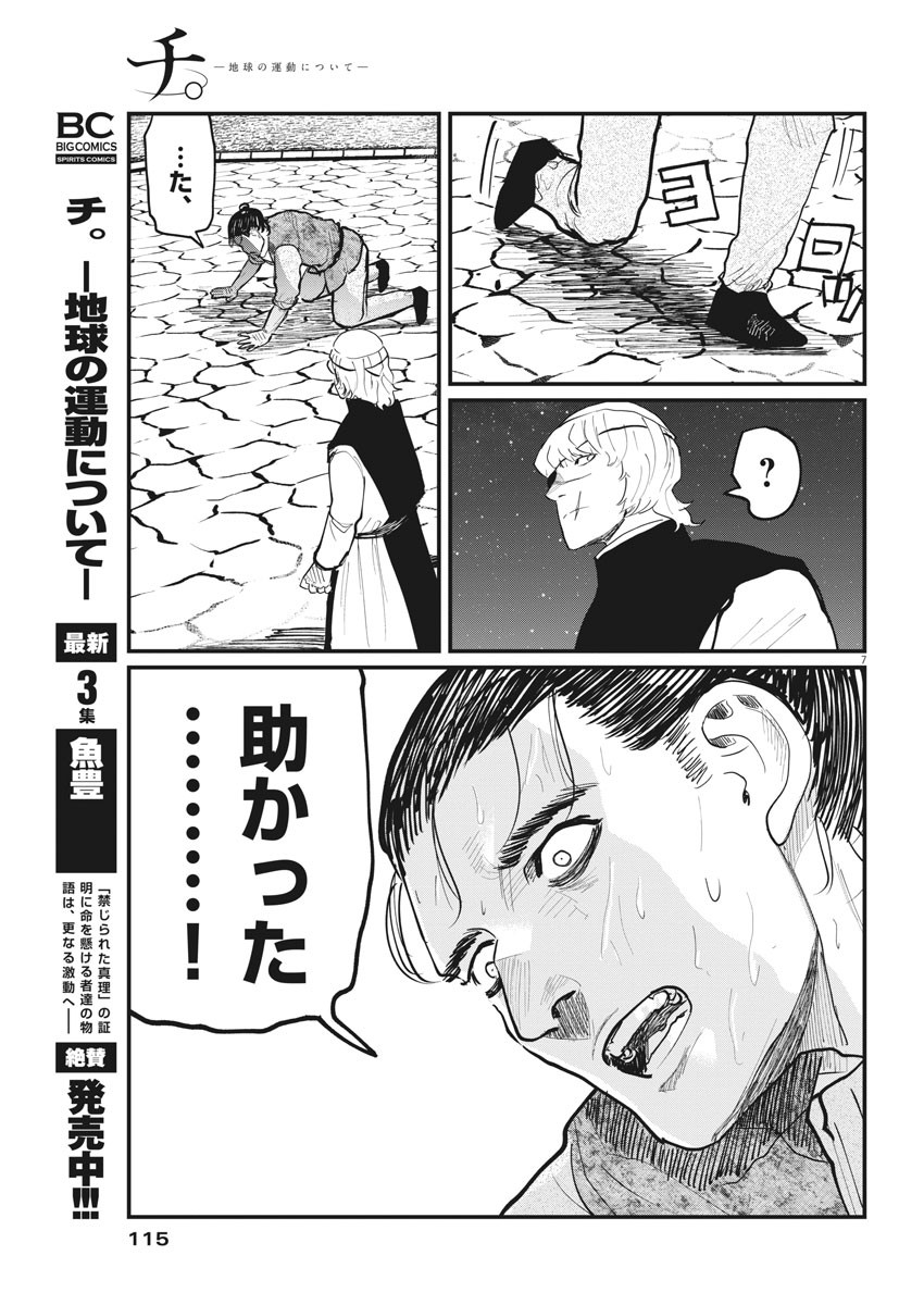 Chi.;チ。−地球の運動について−;Chi.-Aboutthemovementoftheearth- 第26話 - Page 7