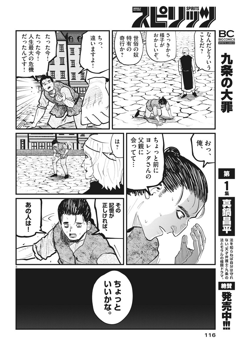 Chi.;チ。−地球の運動について−;Chi.-Aboutthemovementoftheearth- 第26話 - Page 8