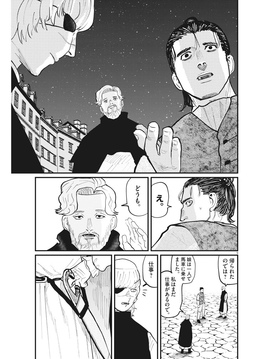 Chi.;チ。−地球の運動について−;Chi.-Aboutthemovementoftheearth- 第26話 - Page 9