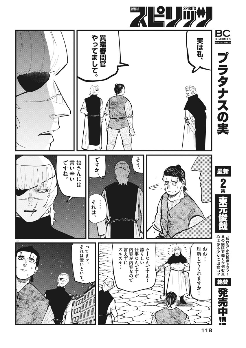 Chi.;チ。−地球の運動について−;Chi.-Aboutthemovementoftheearth- 第26話 - Page 10