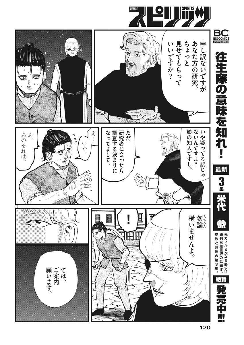 Chi.;チ。−地球の運動について−;Chi.-Aboutthemovementoftheearth- 第26話 - Page 12
