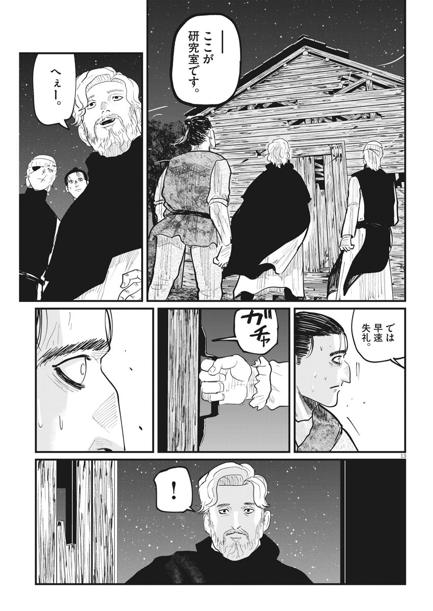 Chi.;チ。−地球の運動について−;Chi.-Aboutthemovementoftheearth- 第26話 - Page 13