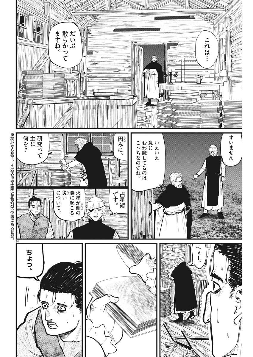Chi.;チ。−地球の運動について−;Chi.-Aboutthemovementoftheearth- 第26話 - Page 14