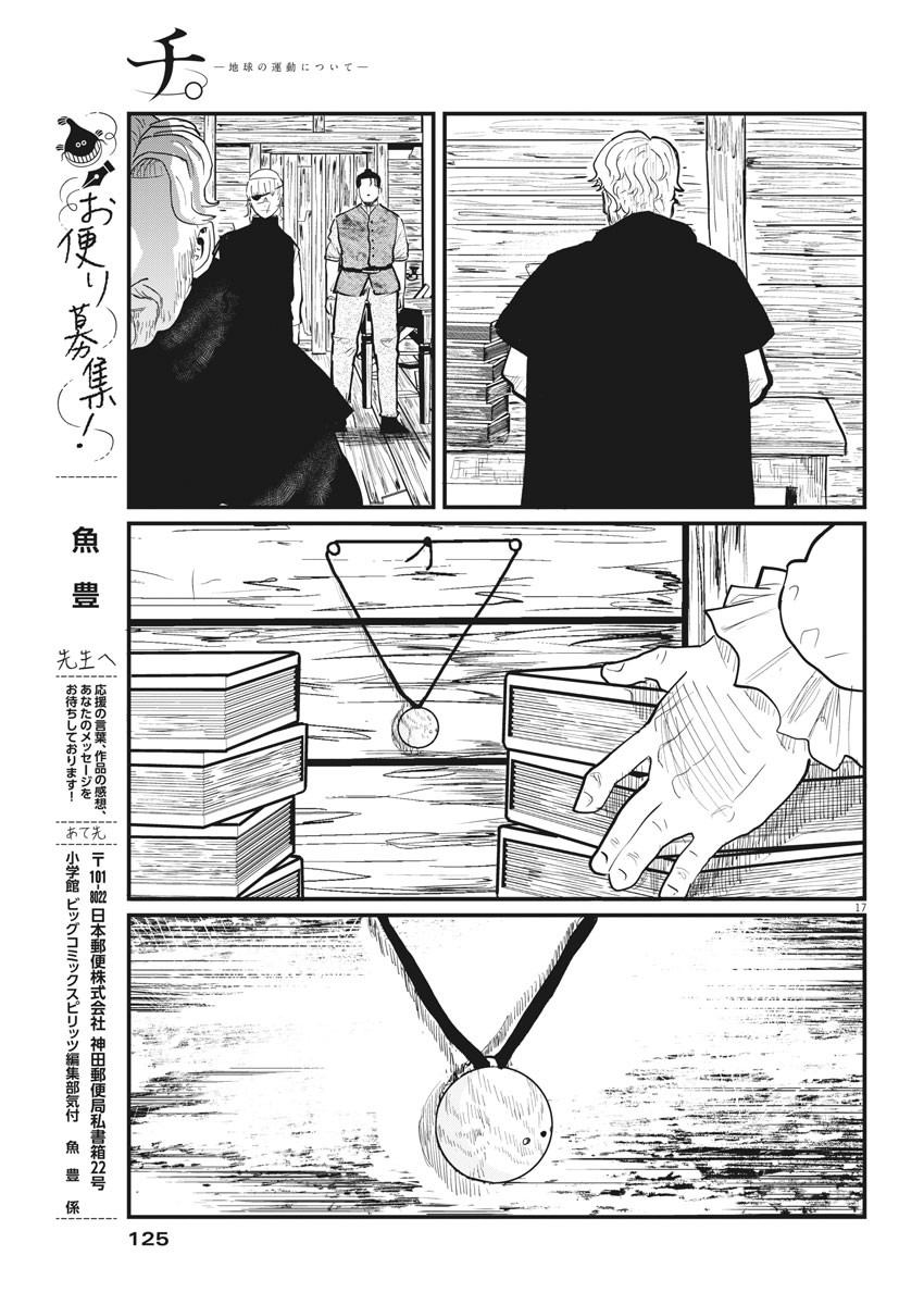 Chi.;チ。−地球の運動について−;Chi.-Aboutthemovementoftheearth- 第26話 - Page 17