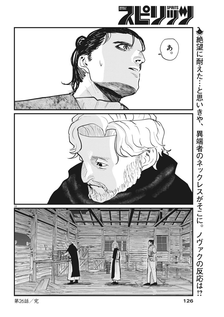 Chi.;チ。−地球の運動について−;Chi.-Aboutthemovementoftheearth- 第26話 - Page 18