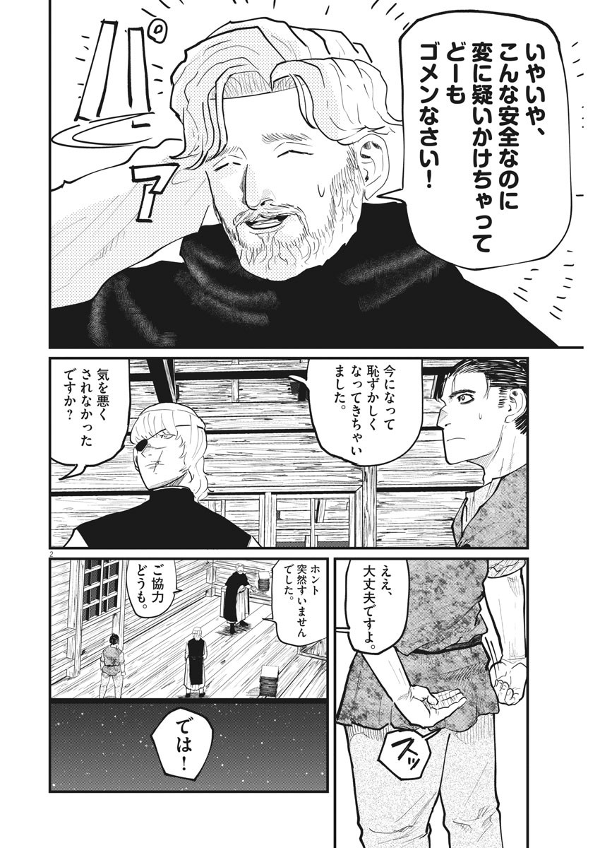 Chi.;チ。−地球の運動について−;Chi.-Aboutthemovementoftheearth- 第27話 - Page 2