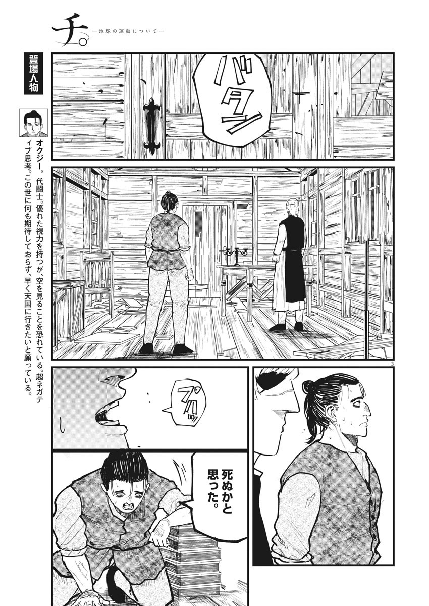 Chi.;チ。−地球の運動について−;Chi.-Aboutthemovementoftheearth- 第27話 - Page 3