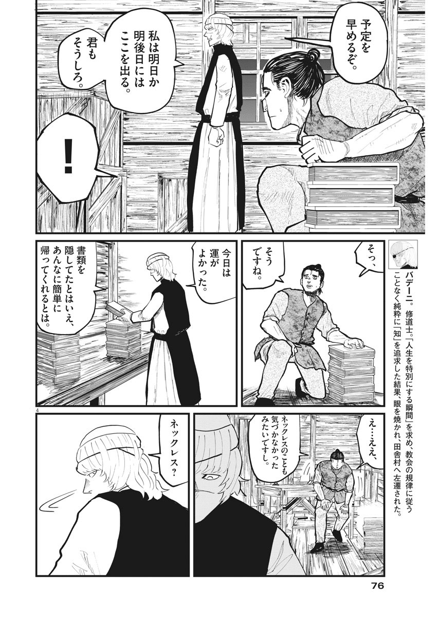 Chi.;チ。−地球の運動について−;Chi.-Aboutthemovementoftheearth- 第27話 - Page 4