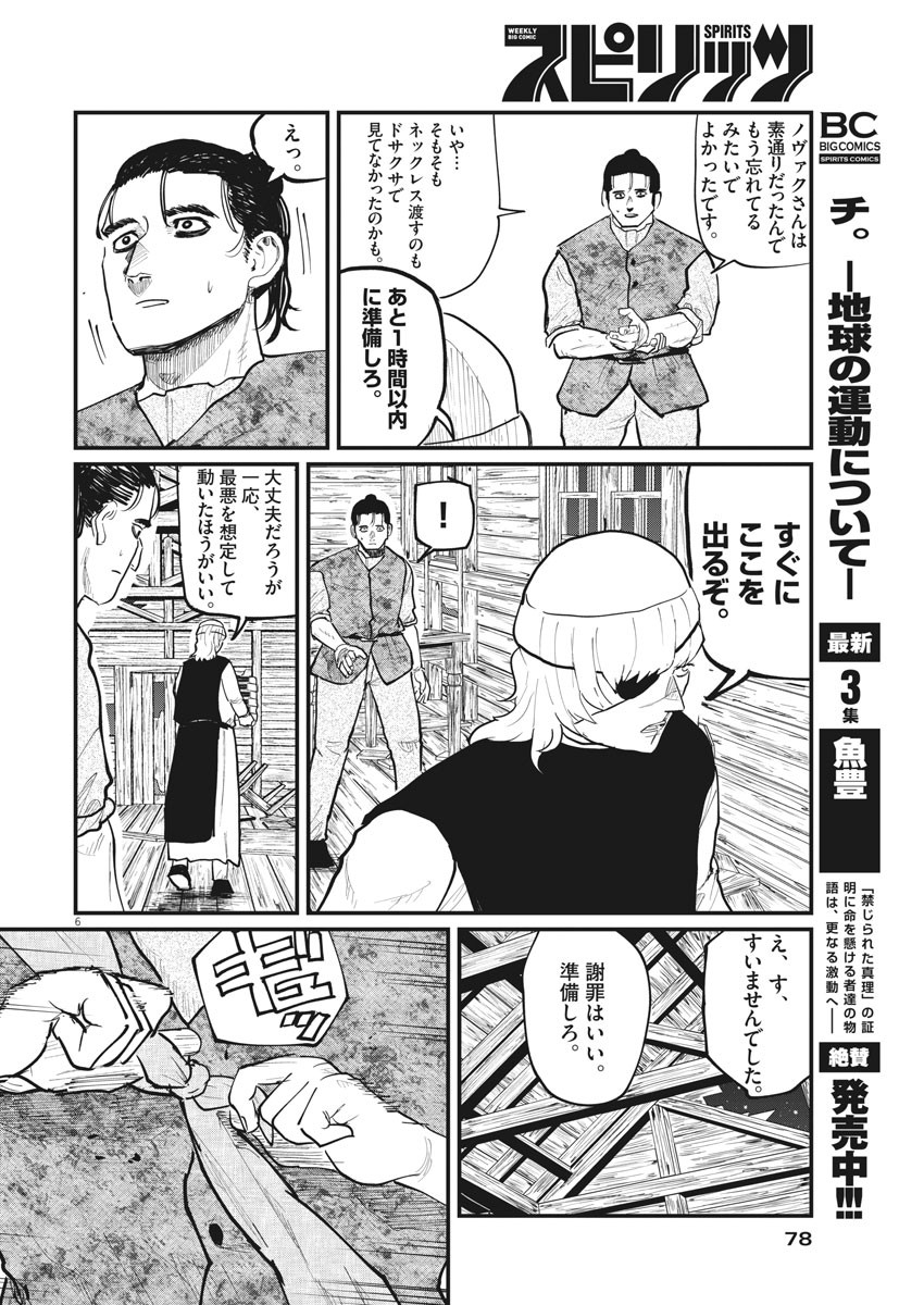 Chi.;チ。−地球の運動について−;Chi.-Aboutthemovementoftheearth- 第27話 - Page 6