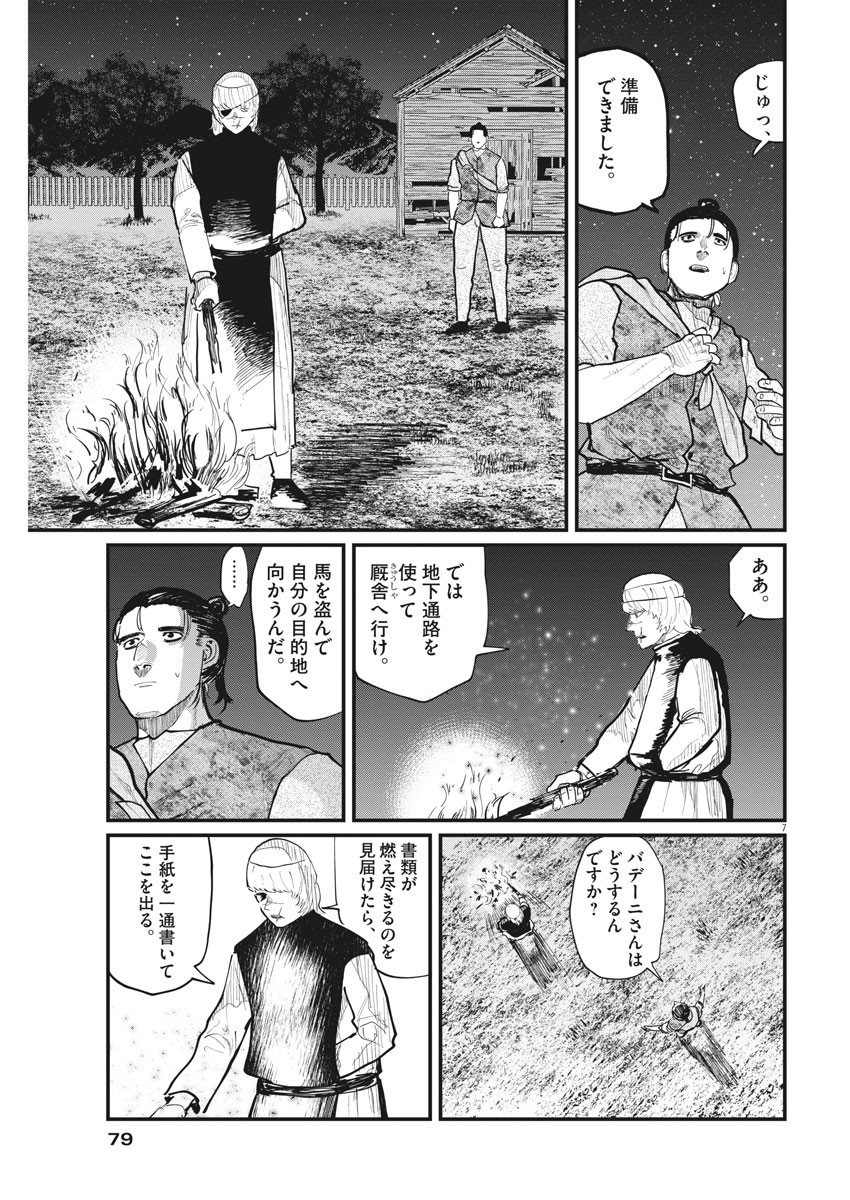 Chi.;チ。−地球の運動について−;Chi.-Aboutthemovementoftheearth- 第27話 - Page 7