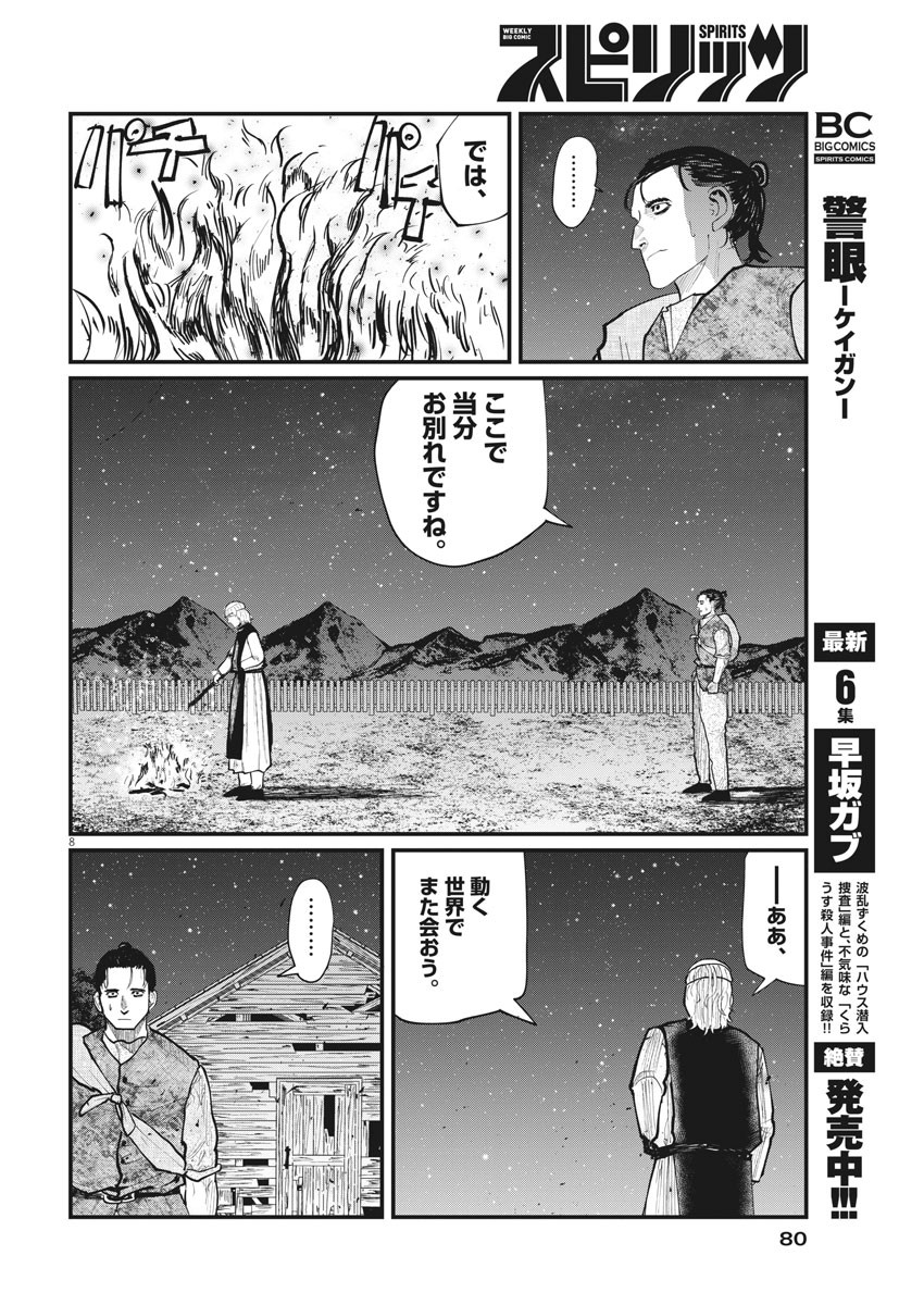 Chi.;チ。−地球の運動について−;Chi.-Aboutthemovementoftheearth- 第27話 - Page 8