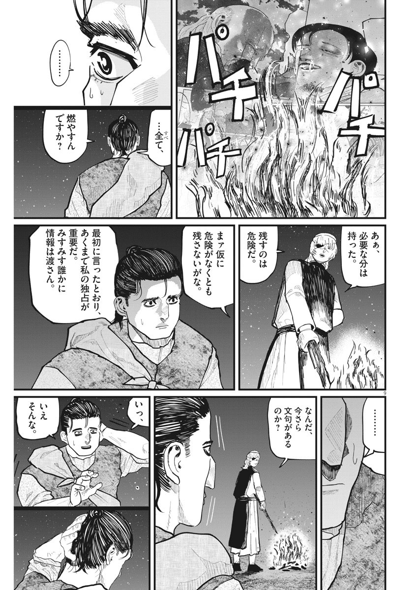 Chi.;チ。−地球の運動について−;Chi.-Aboutthemovementoftheearth- 第27話 - Page 9