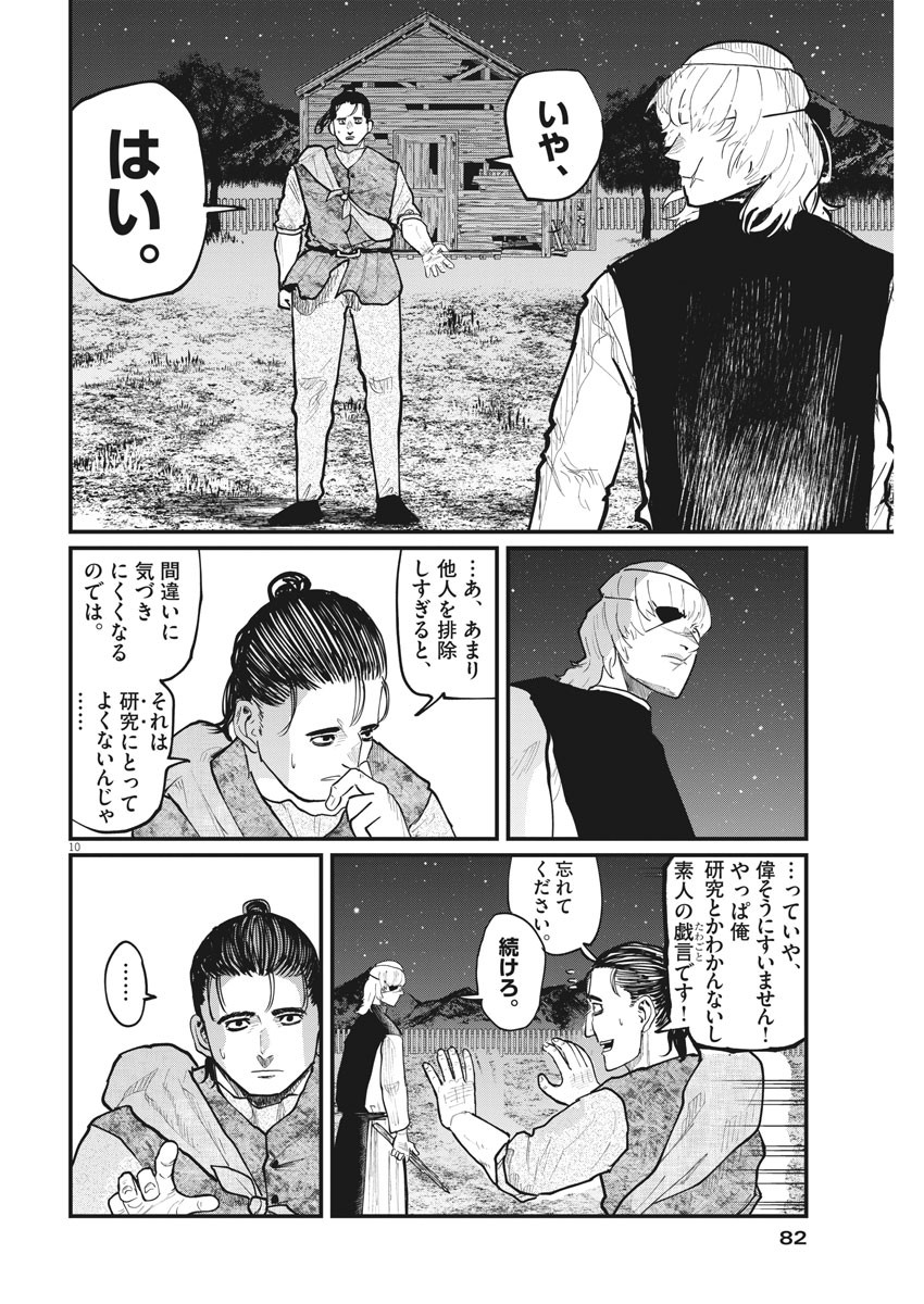 Chi.;チ。−地球の運動について−;Chi.-Aboutthemovementoftheearth- 第27話 - Page 10