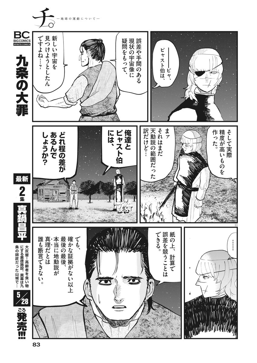 Chi.;チ。−地球の運動について−;Chi.-Aboutthemovementoftheearth- 第27話 - Page 11