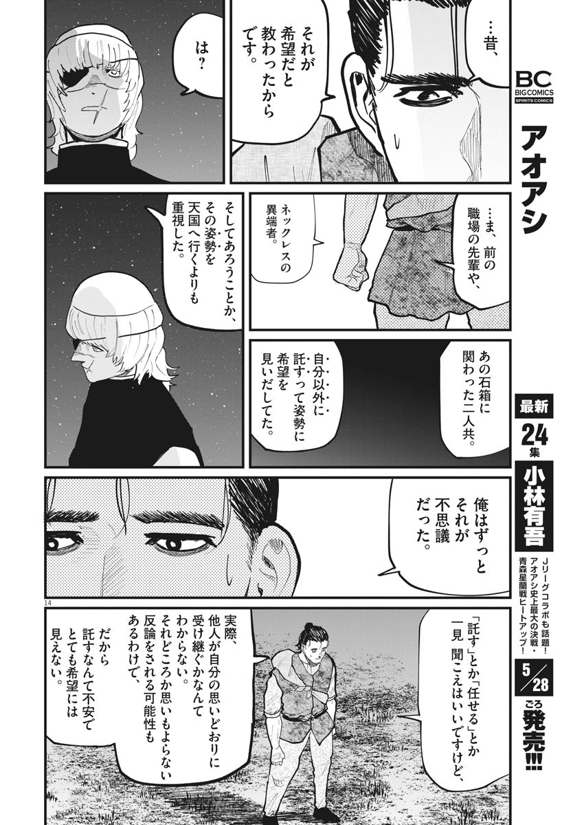 Chi.;チ。−地球の運動について−;Chi.-Aboutthemovementoftheearth- 第27話 - Page 14