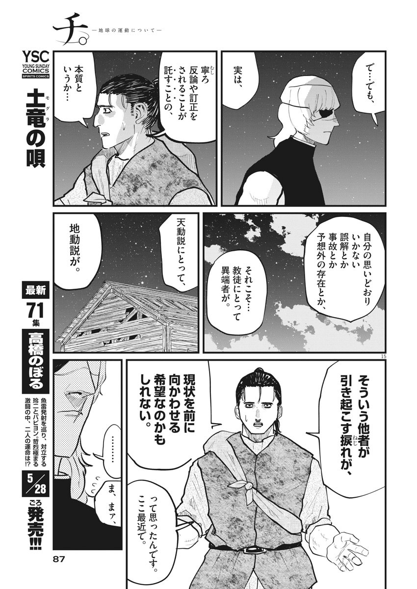 Chi.;チ。−地球の運動について−;Chi.-Aboutthemovementoftheearth- 第27話 - Page 15