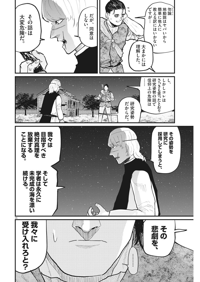 Chi.;チ。−地球の運動について−;Chi.-Aboutthemovementoftheearth- 第27話 - Page 16