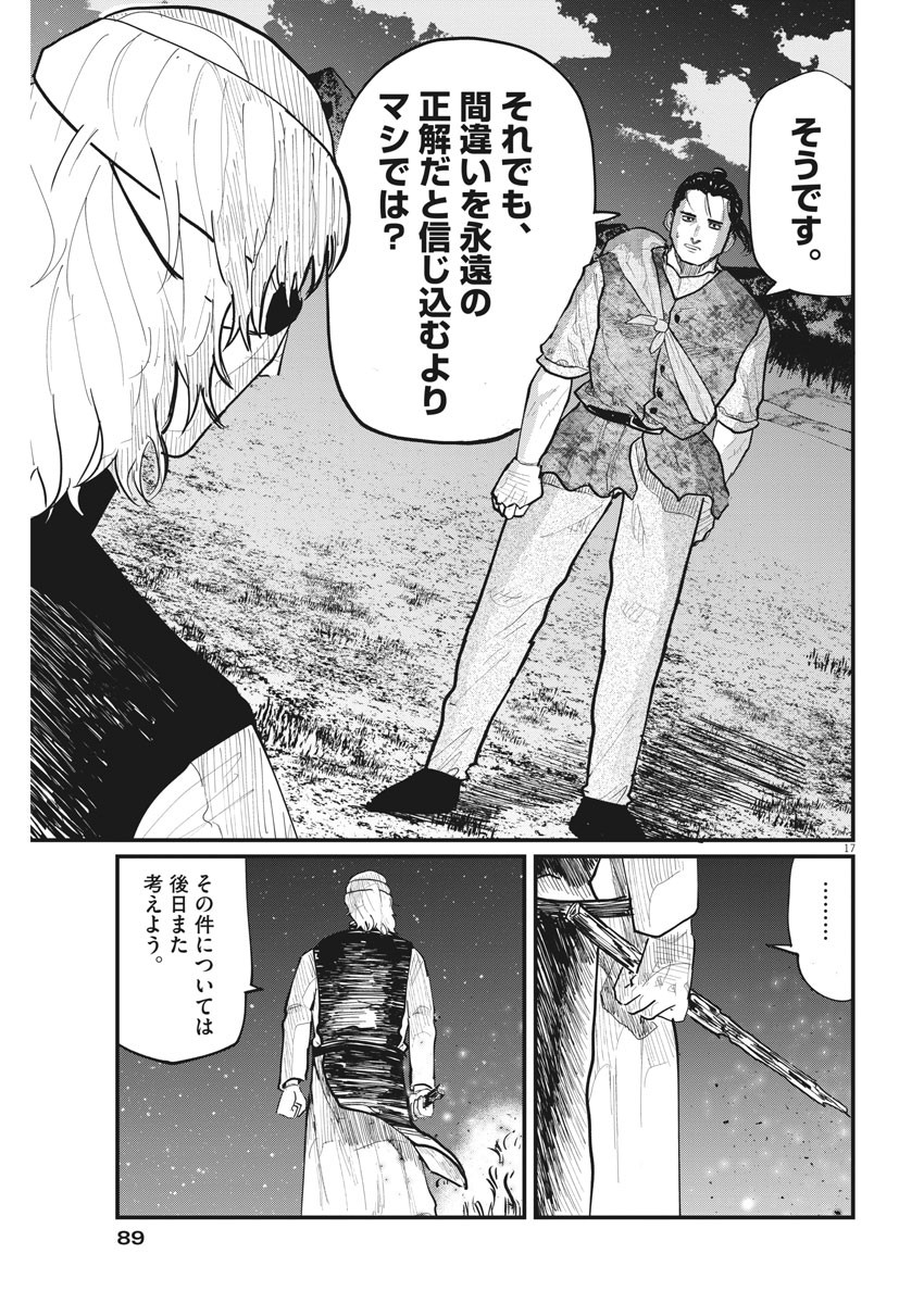 Chi.;チ。−地球の運動について−;Chi.-Aboutthemovementoftheearth- 第27話 - Page 17