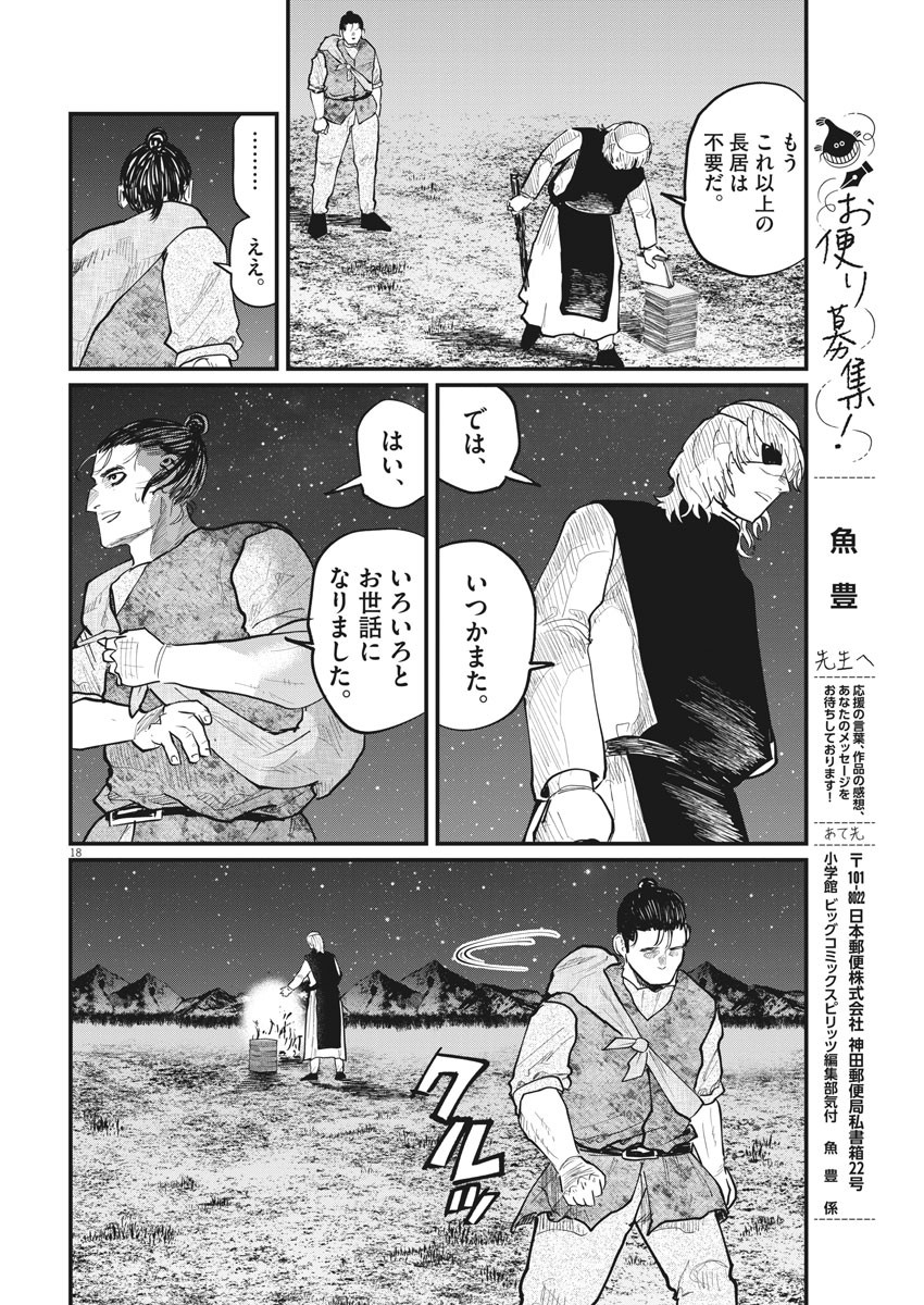 Chi.;チ。−地球の運動について−;Chi.-Aboutthemovementoftheearth- 第27話 - Page 18