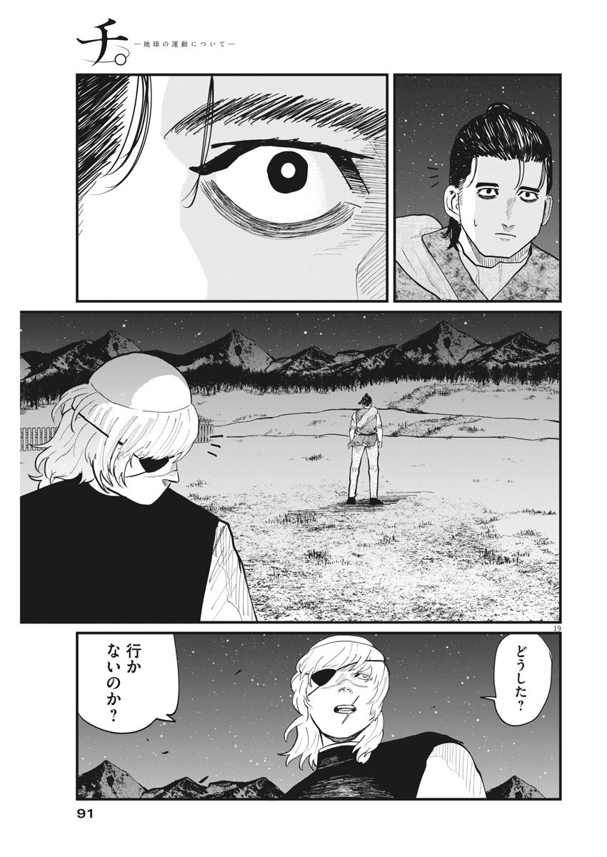 Chi.;チ。−地球の運動について−;Chi.-Aboutthemovementoftheearth- 第27話 - Page 19