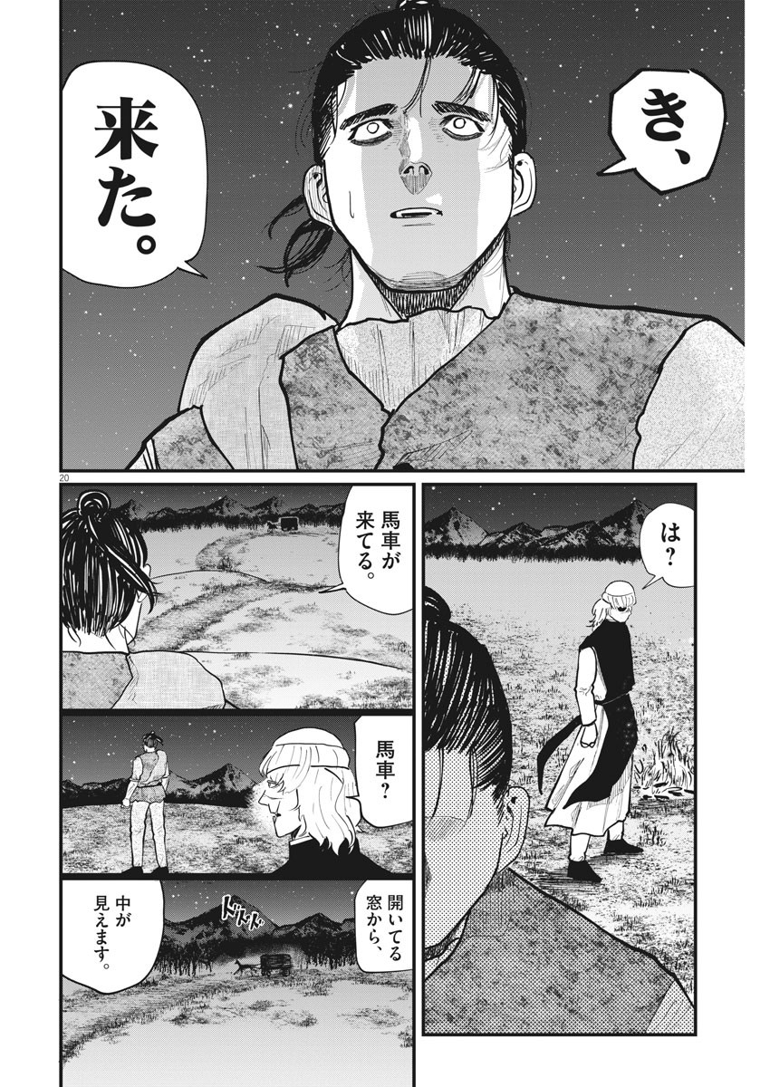 Chi.;チ。−地球の運動について−;Chi.-Aboutthemovementoftheearth- 第27話 - Page 20