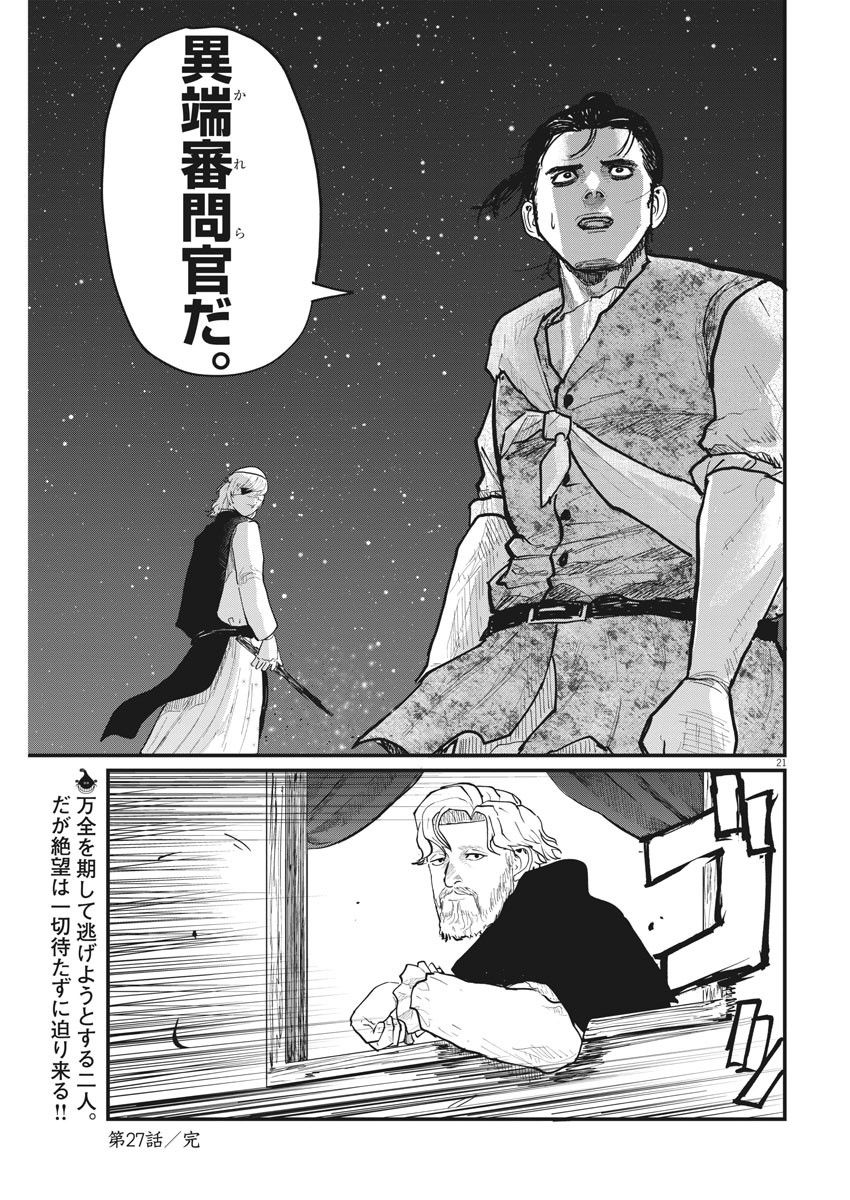 Chi.;チ。−地球の運動について−;Chi.-Aboutthemovementoftheearth- 第27話 - Page 21