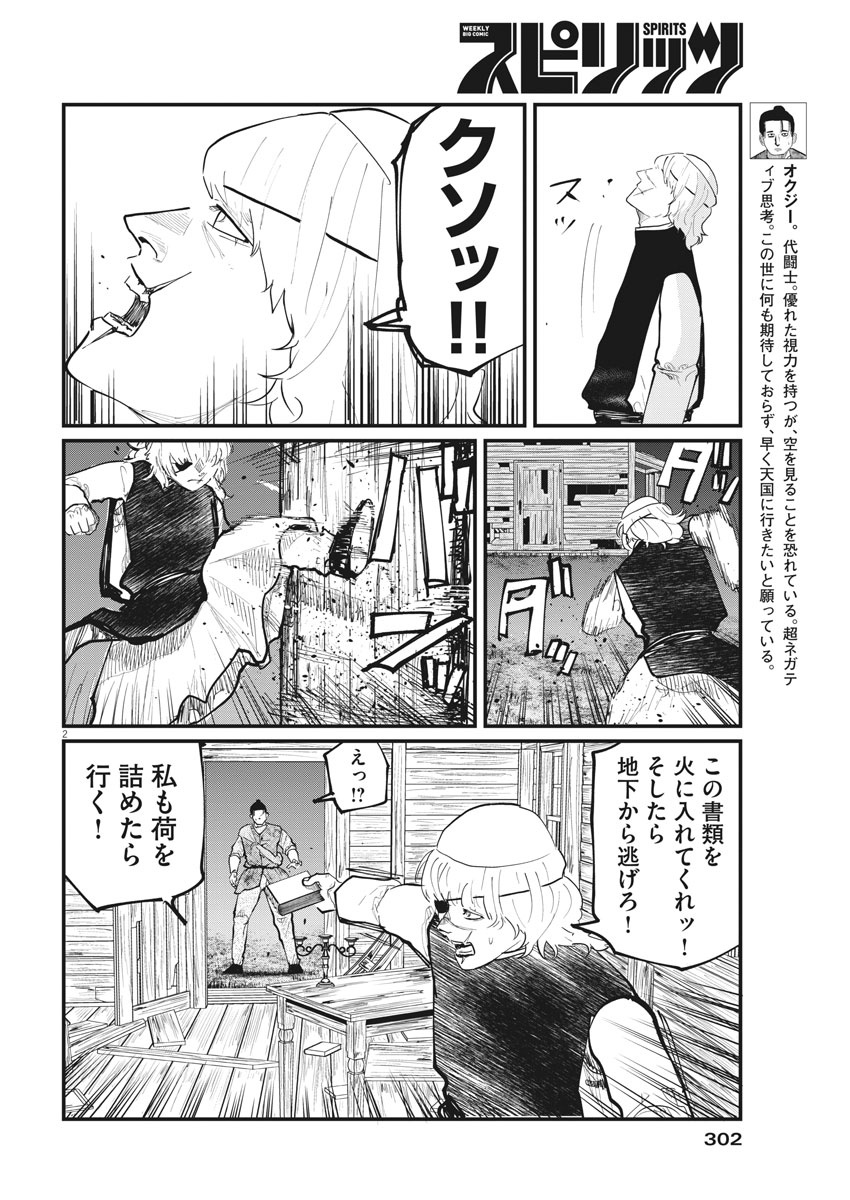 Chi.;チ。−地球の運動について−;Chi.-Aboutthemovementoftheearth- 第28話 - Page 2