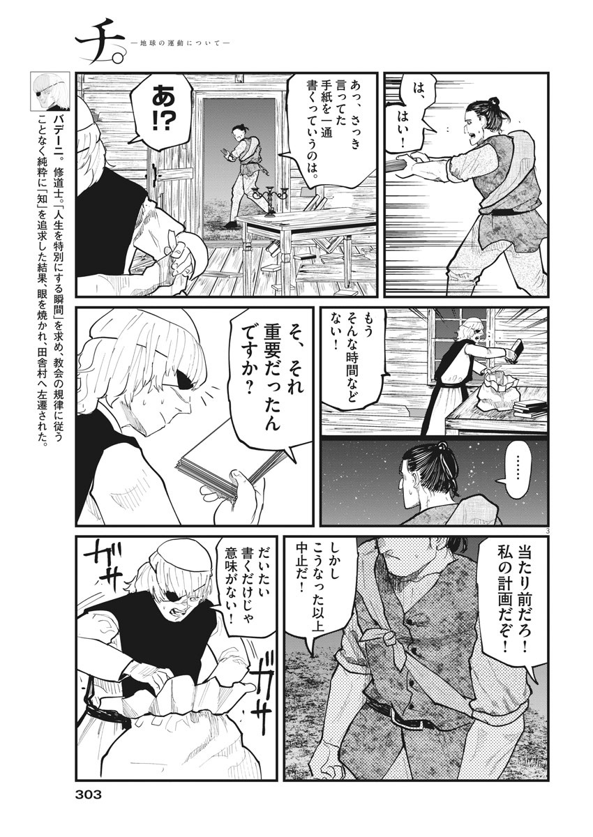 Chi.;チ。−地球の運動について−;Chi.-Aboutthemovementoftheearth- 第28話 - Page 3