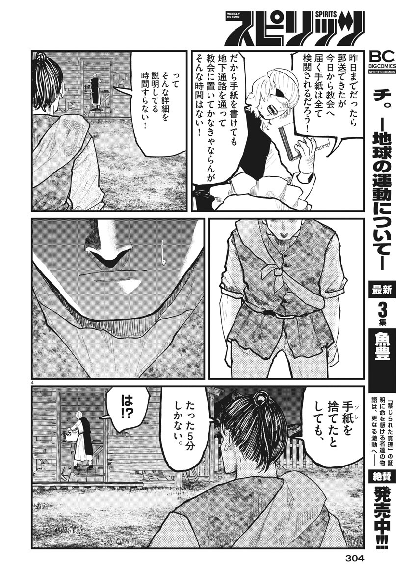 Chi.;チ。−地球の運動について−;Chi.-Aboutthemovementoftheearth- 第28話 - Page 4