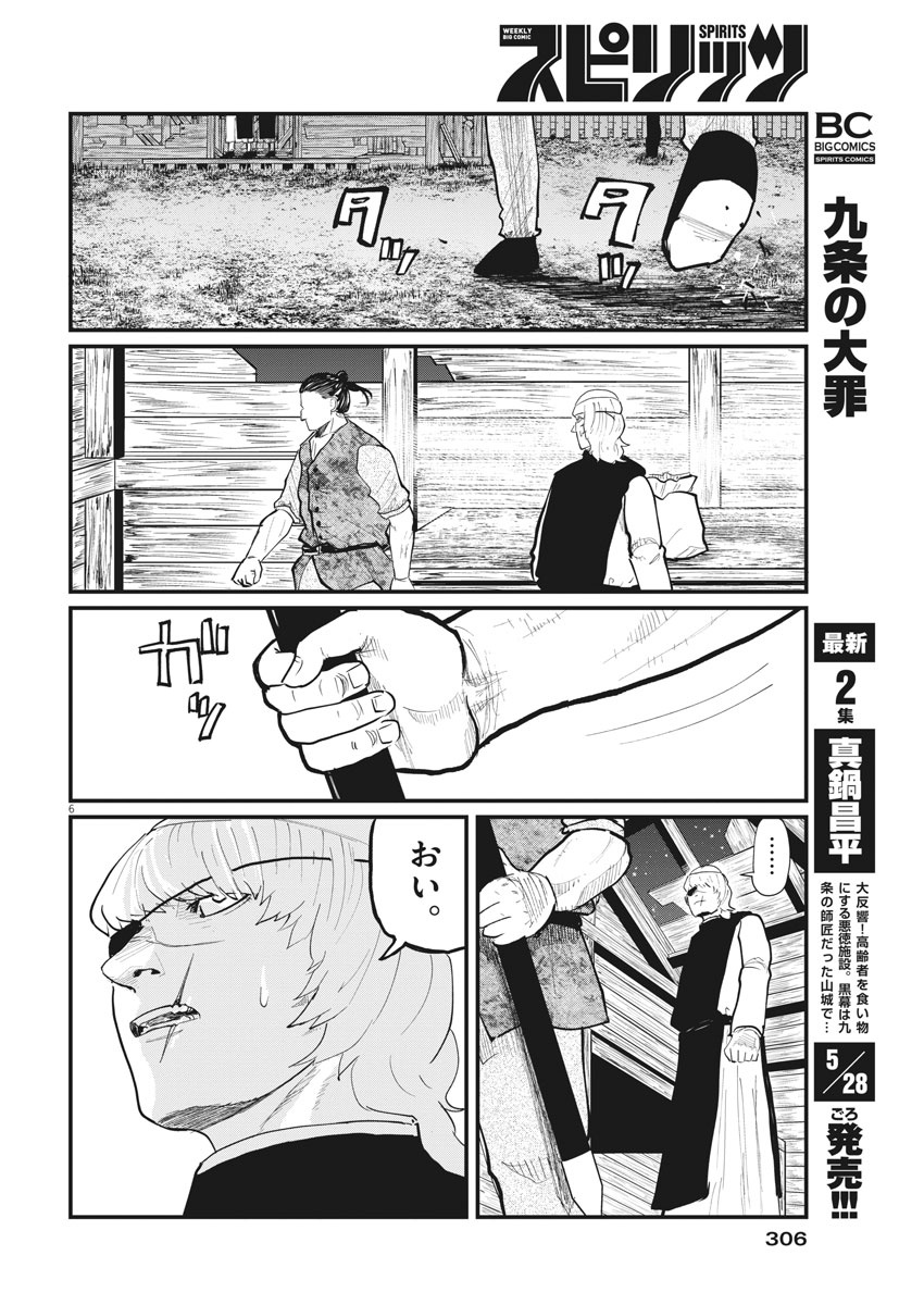 Chi.;チ。−地球の運動について−;Chi.-Aboutthemovementoftheearth- 第28話 - Page 6