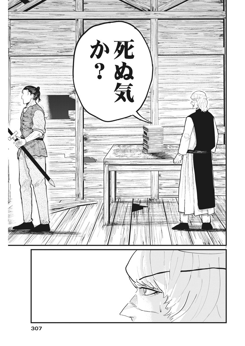Chi.;チ。−地球の運動について−;Chi.-Aboutthemovementoftheearth- 第28話 - Page 7