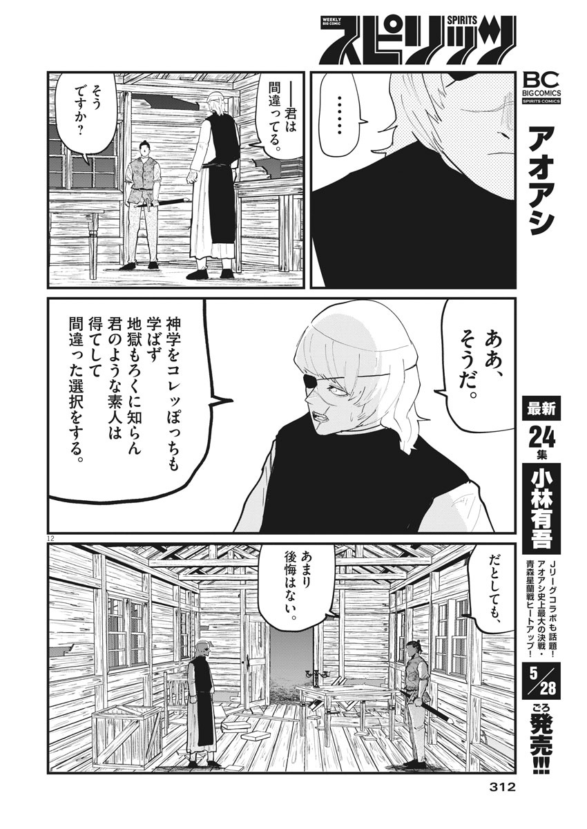 Chi.;チ。−地球の運動について−;Chi.-Aboutthemovementoftheearth- 第28話 - Page 12