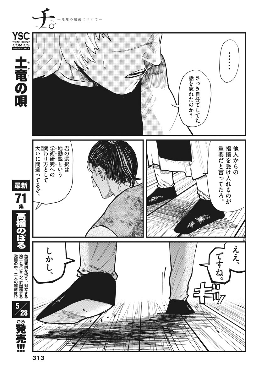 Chi.;チ。−地球の運動について−;Chi.-Aboutthemovementoftheearth- 第28話 - Page 13