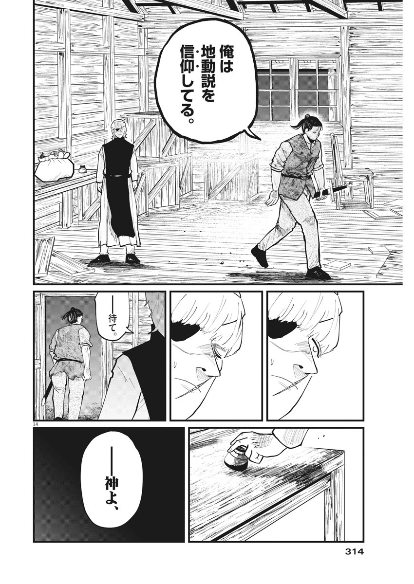 Chi.;チ。−地球の運動について−;Chi.-Aboutthemovementoftheearth- 第28話 - Page 14