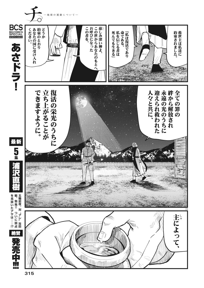 Chi.;チ。−地球の運動について−;Chi.-Aboutthemovementoftheearth- 第28話 - Page 15