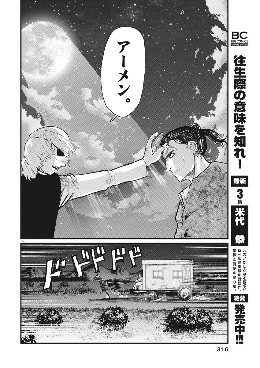 Chi.;チ。−地球の運動について−;Chi.-Aboutthemovementoftheearth- 第28話 - Page 16