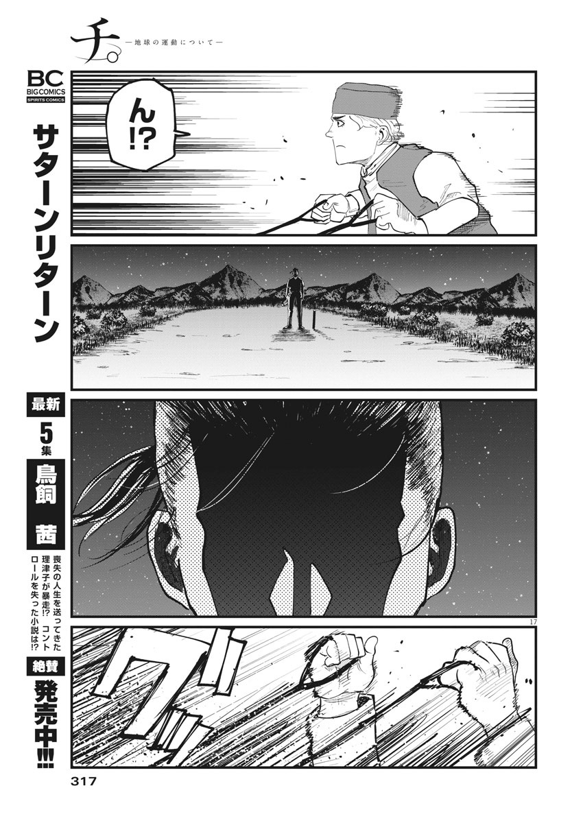 Chi.;チ。−地球の運動について−;Chi.-Aboutthemovementoftheearth- 第28話 - Page 17
