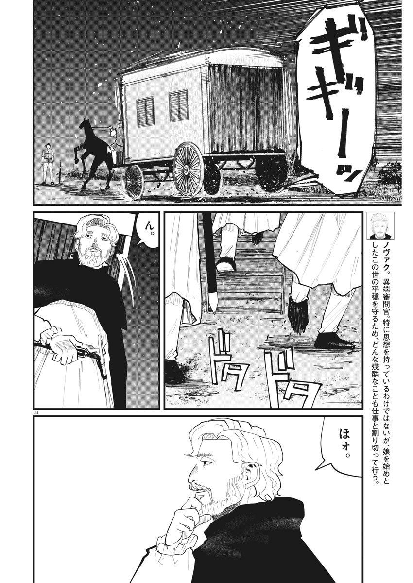 Chi.;チ。−地球の運動について−;Chi.-Aboutthemovementoftheearth- 第28話 - Page 18