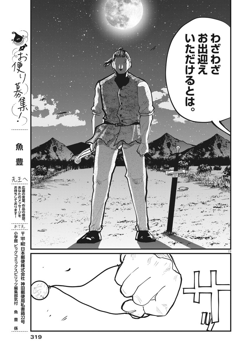 Chi.;チ。−地球の運動について−;Chi.-Aboutthemovementoftheearth- 第28話 - Page 19