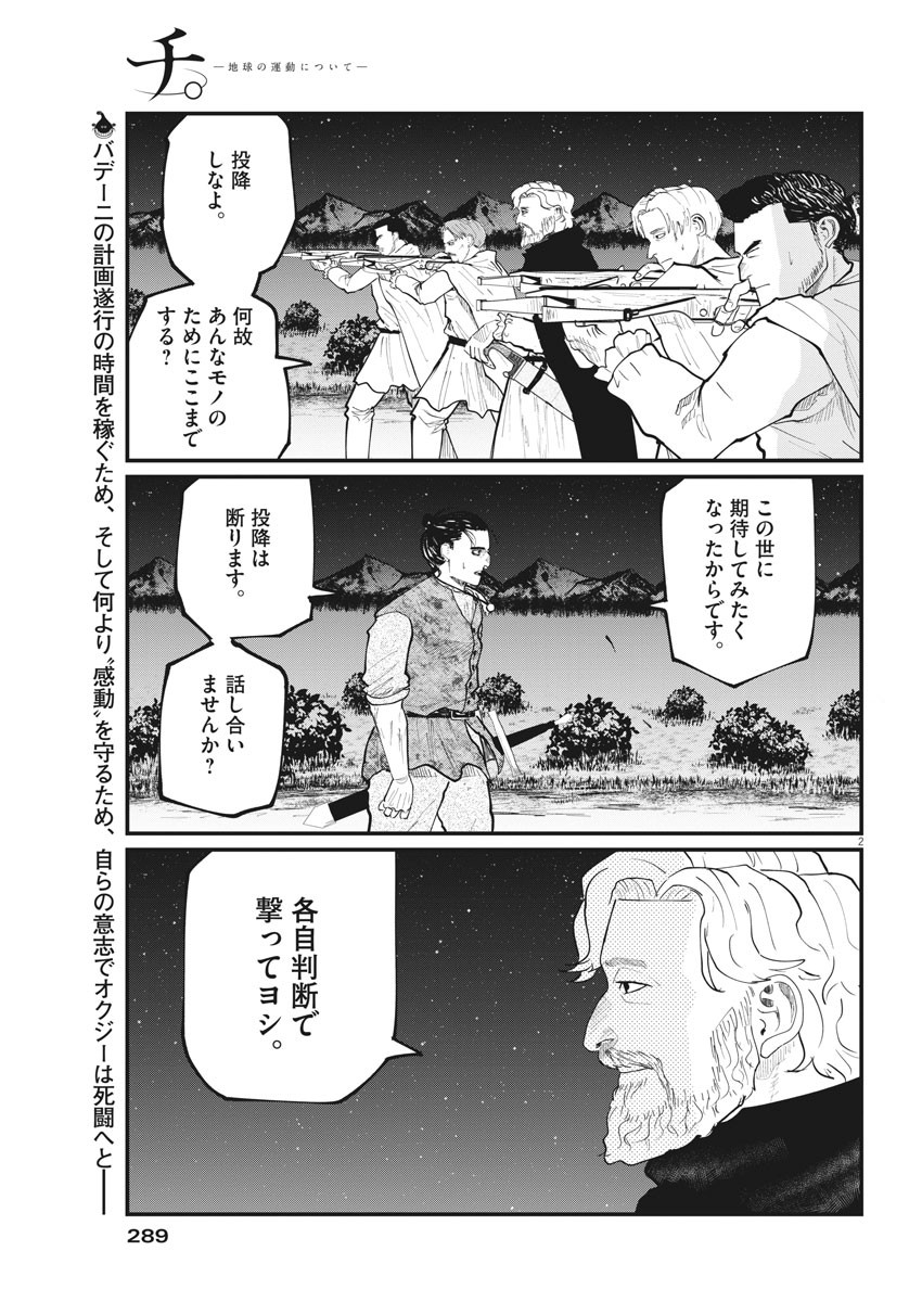 Chi.;チ。−地球の運動について−;Chi.-Aboutthemovementoftheearth- 第29話 - Page 2