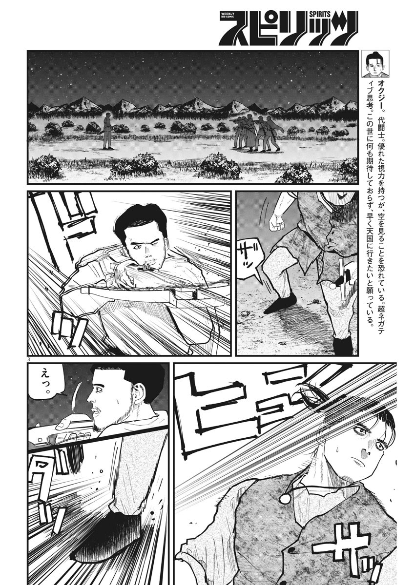 Chi.;チ。−地球の運動について−;Chi.-Aboutthemovementoftheearth- 第29話 - Page 3