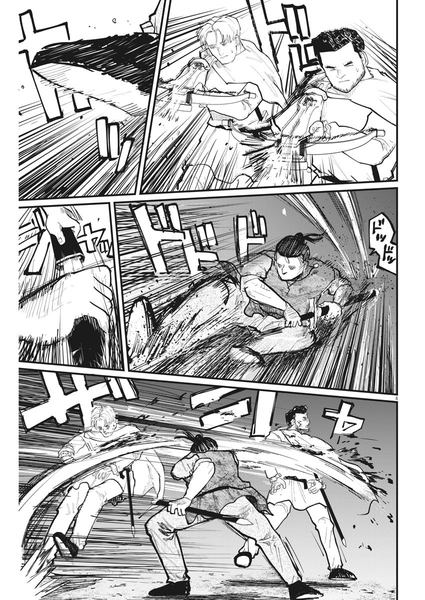 Chi.;チ。−地球の運動について−;Chi.-Aboutthemovementoftheearth- 第29話 - Page 4