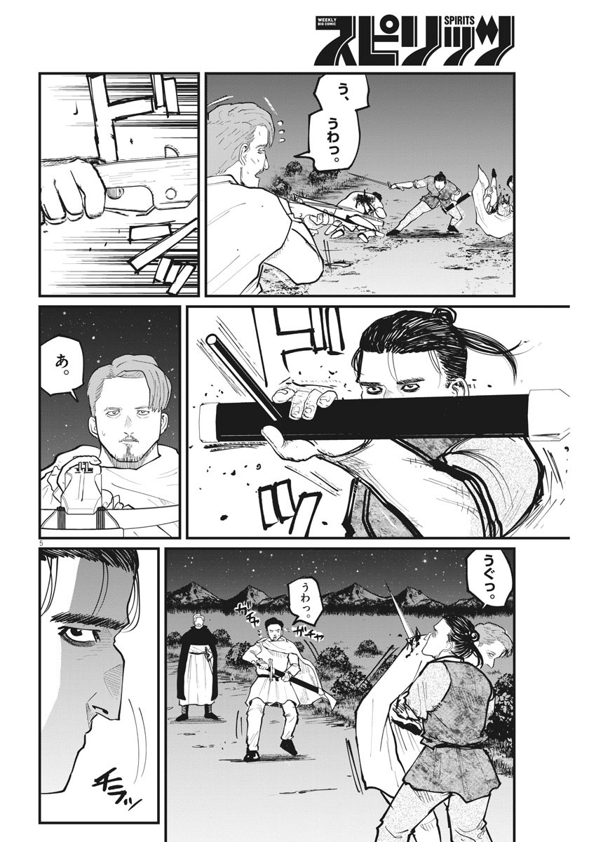 Chi.;チ。−地球の運動について−;Chi.-Aboutthemovementoftheearth- 第29話 - Page 5